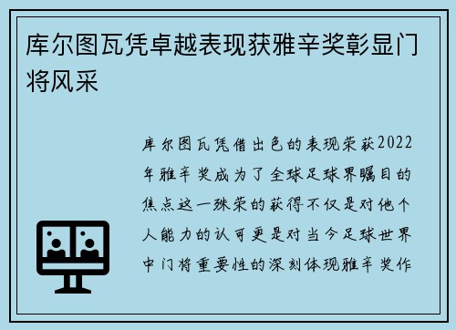 库尔图瓦凭卓越表现获雅辛奖彰显门将风采