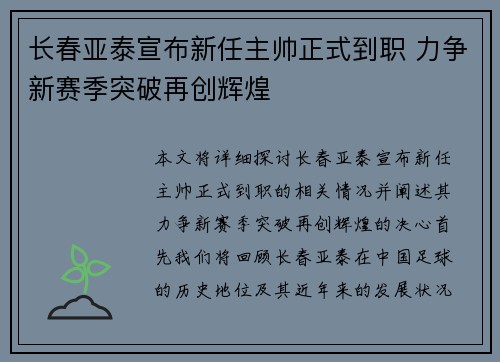 长春亚泰宣布新任主帅正式到职 力争新赛季突破再创辉煌